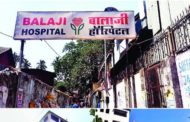 इंशूरेंस पॉलिसी जब तक अप्रूव नहीं हो जाती तब तक मरीज़ों को बंधक बना कर रखता है मुंबई का यह हॉस्पिटल