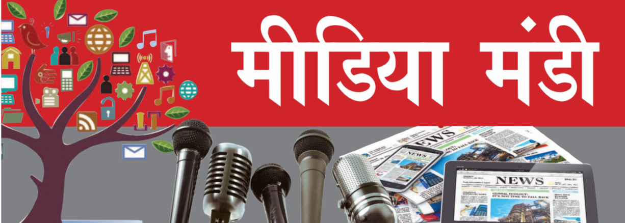 media-mandi