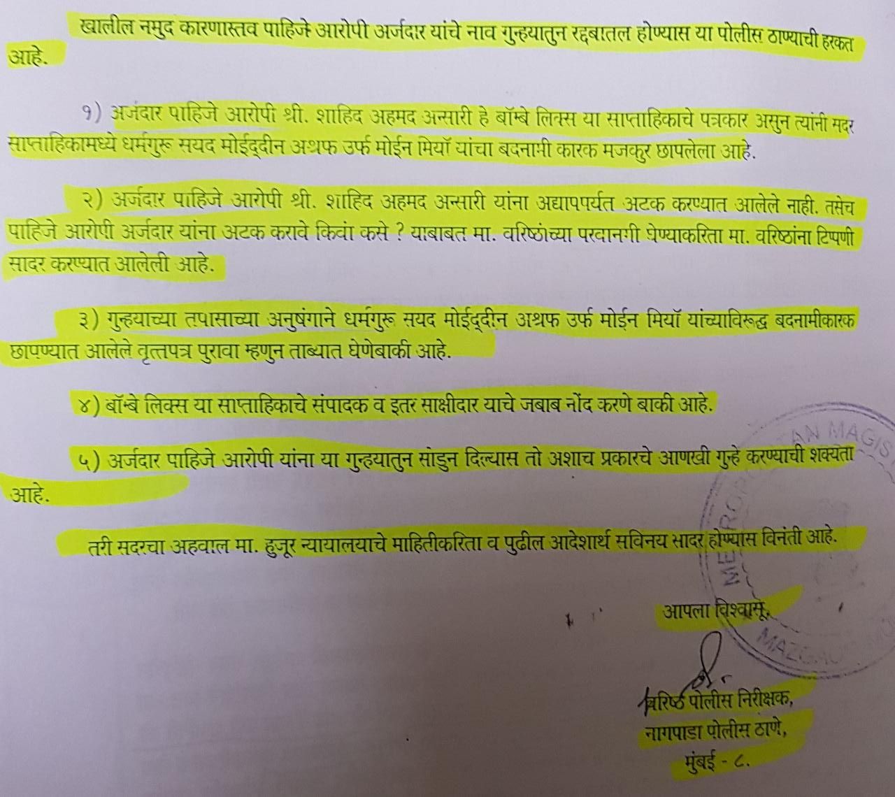 बाबा बंगाली के द्वारा अंजुमन इस्लाम की करोड़ों की जगह के घपले की ख़बर लिखना यह संगीन अपराध की श्रेणी में आता है , ख़बर लिखने वाले पत्रकार को गिरफ्तार करना बहुत ज़रूरी है : दबंग सीनियर पीआई संजय बसवत