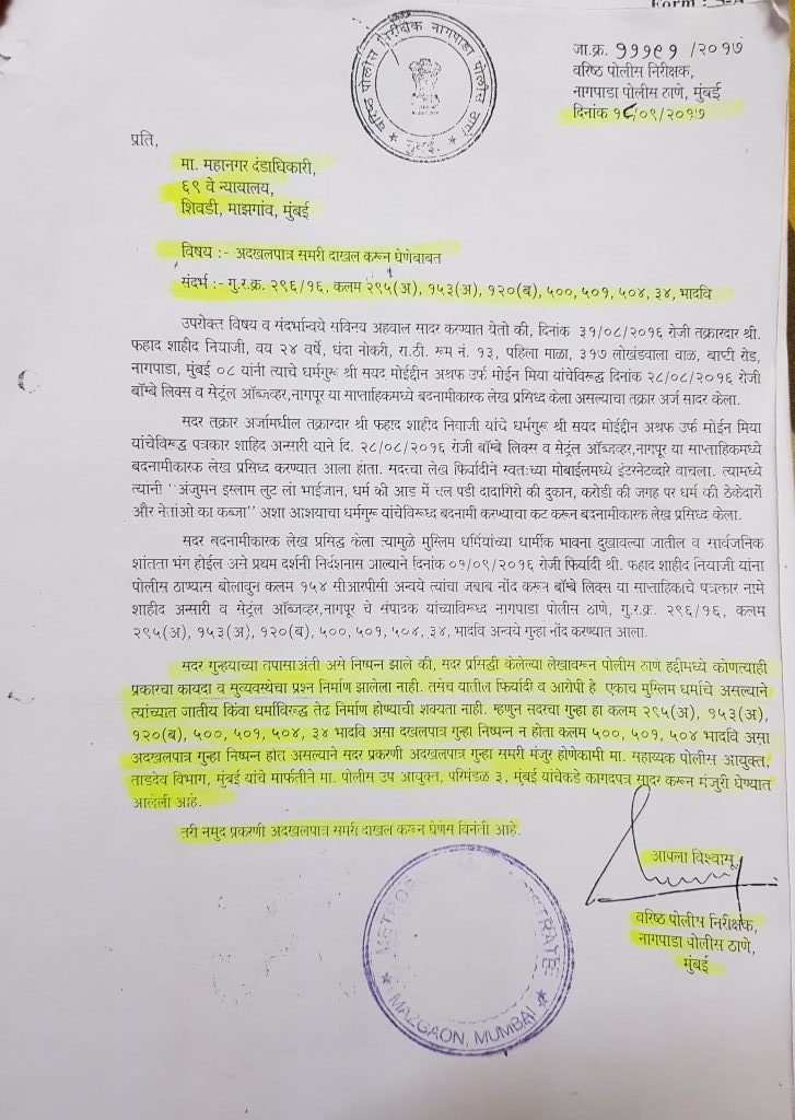 पत्रकार शाहिद अंसारी की ख़बर में धार्मिक भावना को आहत करने का मामला नहीं दर्ज होता : सीनियर पीआई संजय बसवत