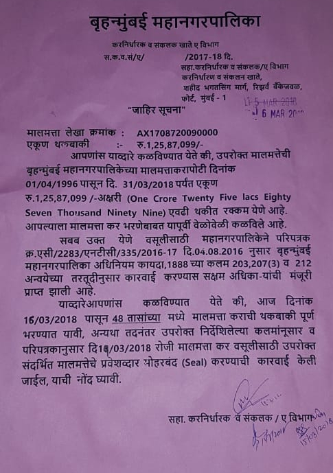 दाऊद इब्राहिम की आमना मार्केट पर करोड़ों का बीएमसी टैक्स बकाया , 48 घंटों के अंदर हो सकती है सील