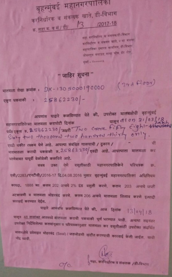 बीएमसी ने ठोंका शाहिद बलवा की प्रॉपर्टी सिटी सेंटर पर 25862230 रुपए का टैक्स , 48 घंटों में सील करने की दी चेतावनी