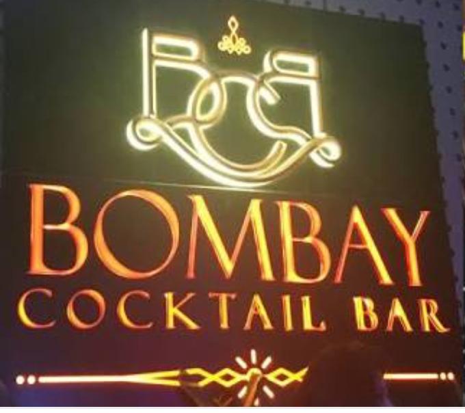 लेट नाइट चलने वाले बॉम्बे कॉकटेल पब की बिल में समय , और तारीख में ज़बरदस्त गड़बड़ी , जीएसटी के साथ साथ सर्विस चार्ज के नाम पर भी वसूली
