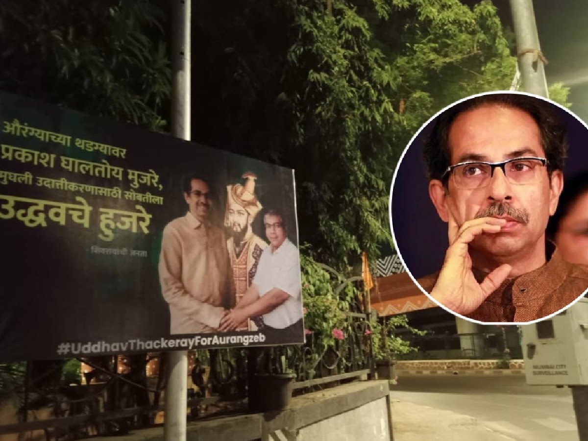 तस्वीरों में औरंगजेब को गले लगाते दिखाए गए उद्धव ठाकरे ,प्रकाश अंबेडकर के साथ उद्धव की तस्वीरों के लगे होर्डिंग से महाराष्ट्र की सियासत में हलचल।