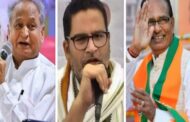 पीके ने बताया..... विधानसभा चुनावों में किसे मिलेगी सफलता , एक देश -एक चुनाव पर दिया बड़ा बयान।