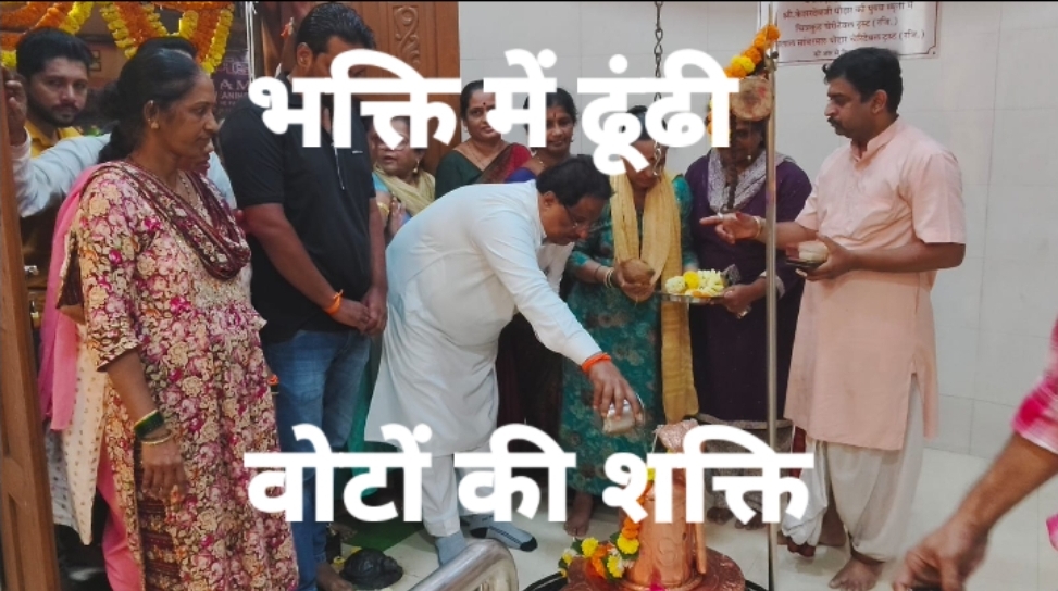 वोटों के लिए उम्मीदवार कुछ भी करने को हैं तैयार