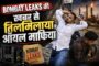 खबर लिखने पर तिलमिलाया ऑयल माफिया , लगाए फर्जी आरोप