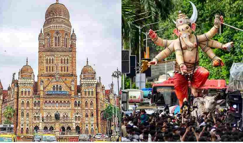 BMC Opens Online Single-Window System: मुंबई में गणेशोत्सव मंडपों के लिए बीएमसी की सिंगल विंडो प्रणाली शुरू, जानें आवेदन का तरीका और नियम