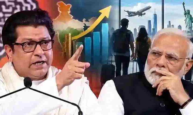 Raj Thackeray Slams PM Modi NRI Events - 'विदेशों में ढोल-नगाड़ों से देश की वास्तविक समस्याएं नहीं छिपतीं' मनसे प्रमुख ने बेरोजगारी, महंगाई और गिरते जीवन स्तर को लेकर केंद्र सरकार को घेरा।