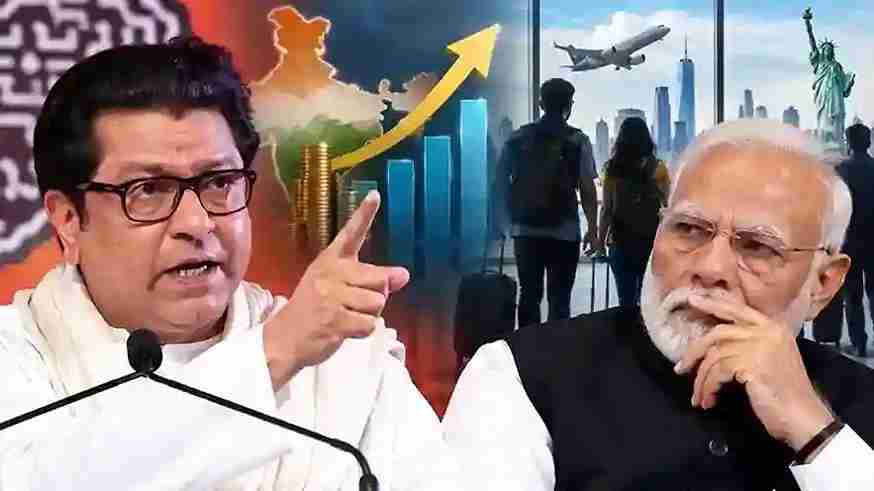 Raj Thackeray Slams PM Modi NRI Events - 'विदेशों में ढोल-नगाड़ों से देश की वास्तविक समस्याएं नहीं छिपतीं' मनसे प्रमुख ने बेरोजगारी, महंगाई और गिरते जीवन स्तर को लेकर केंद्र सरकार को घेरा।