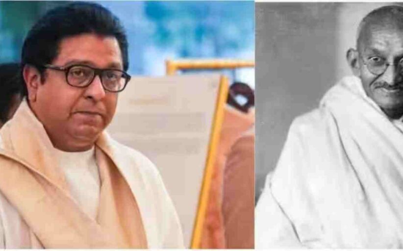 Raj Thackeray Gandhi Jayanti - 'गांधीजी ने सत्ता को ना कहने की ताकत दी' गांधी जयंती पर राज ठाकरे का मोदी सरकार पर तीखा वार व्हाट्सएप यूनिवर्सिटी' और ट्रोलर्स को लताड़ा